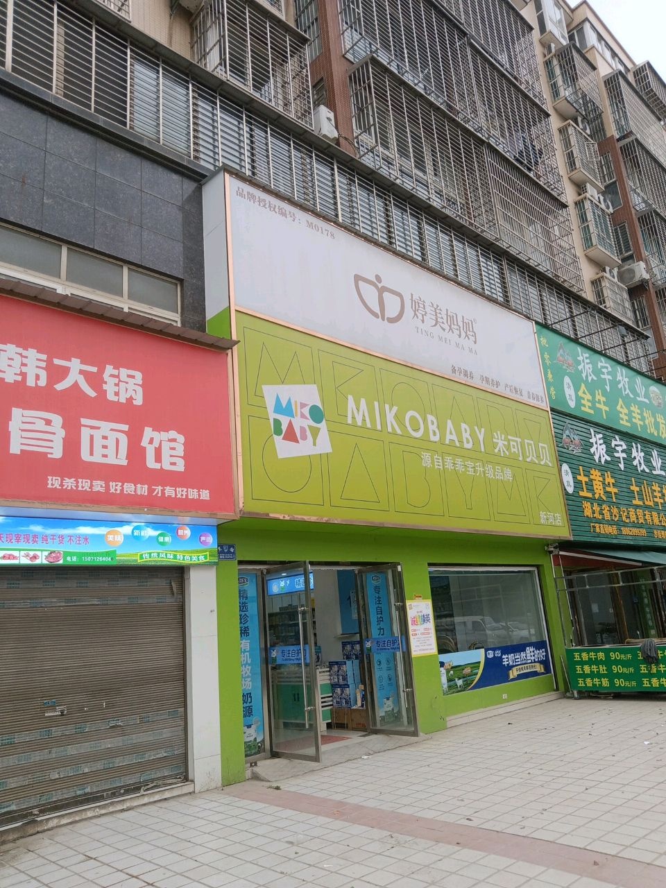 振宇牧业清真牛羊肉批发(新河总店)