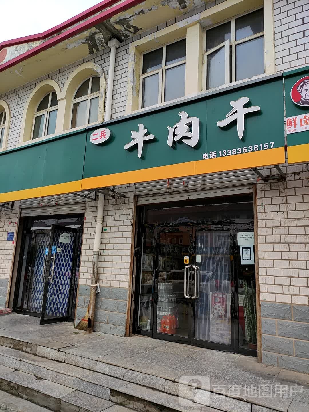 二兵牛柔肝