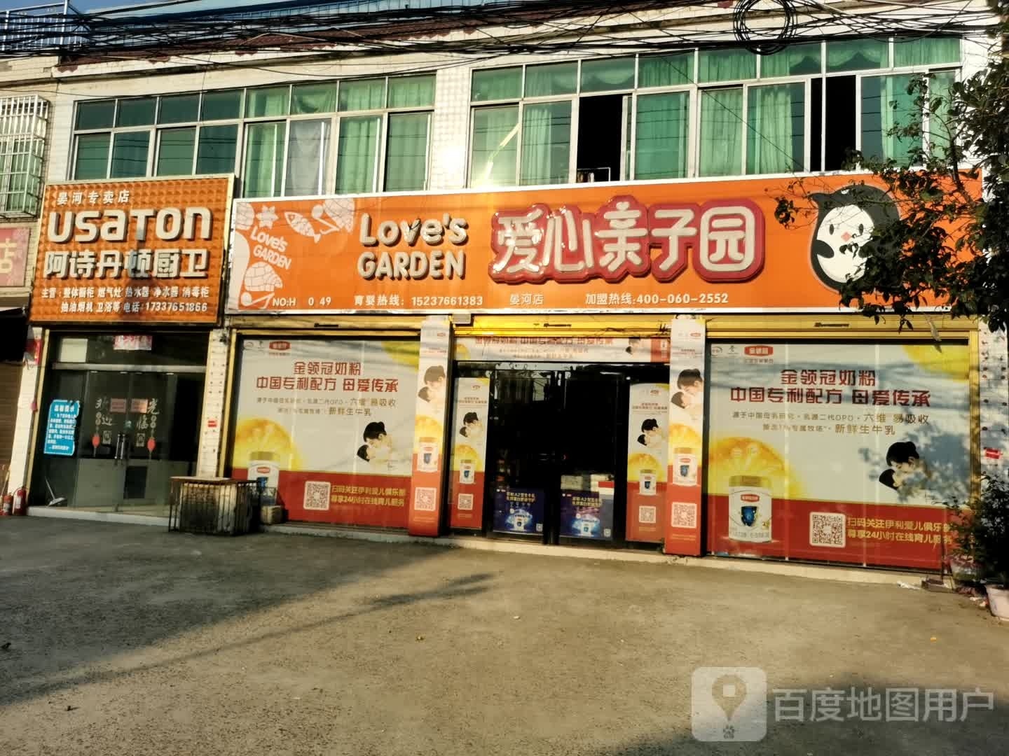 光山县晏河乡爱心亲子园(晏河店)