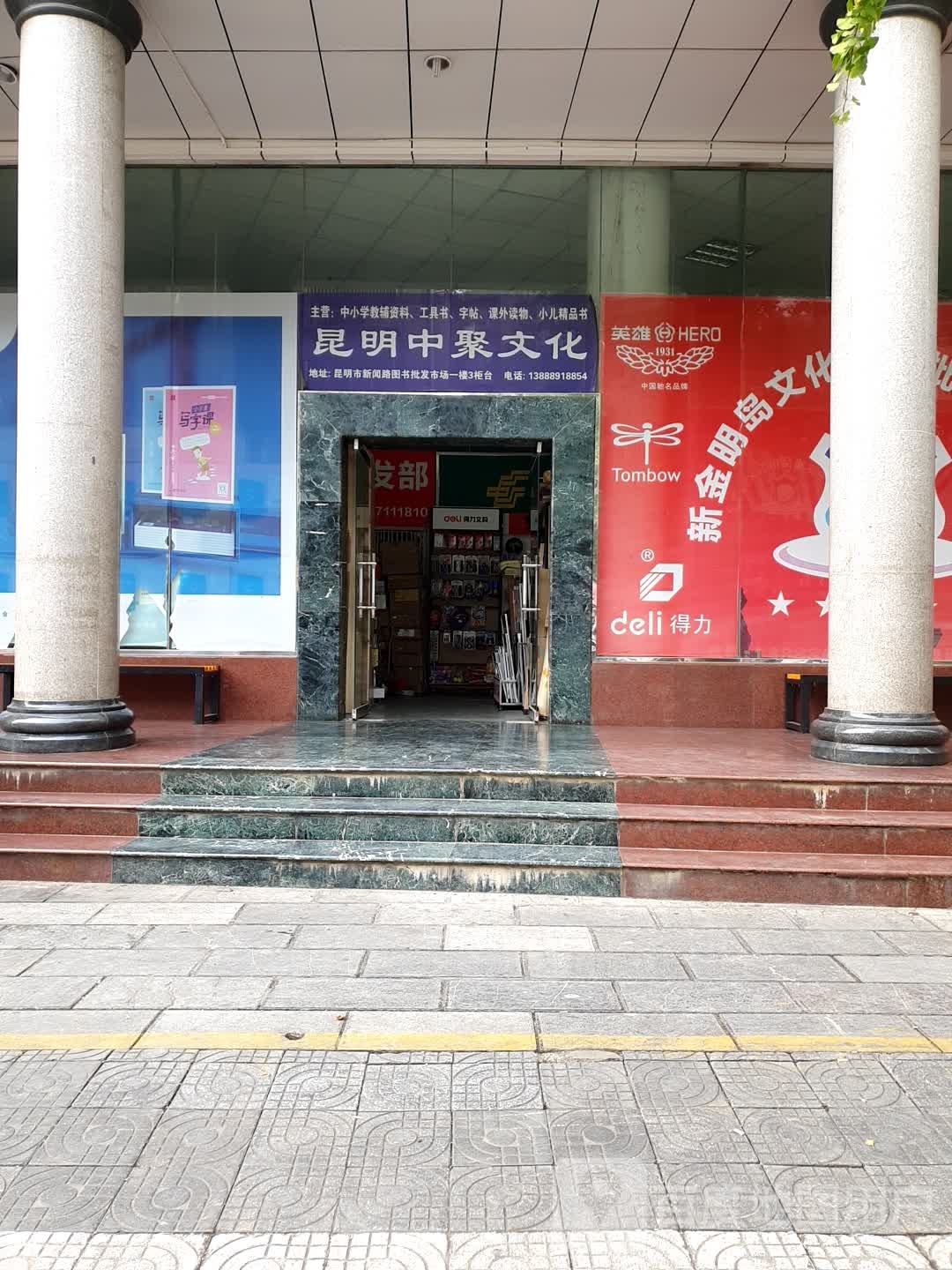 昆明中聚文化(新闻路店)