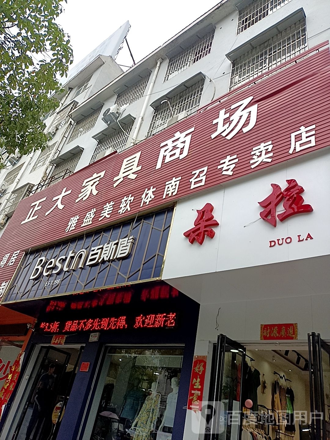 朵拉女装(人民南路店)