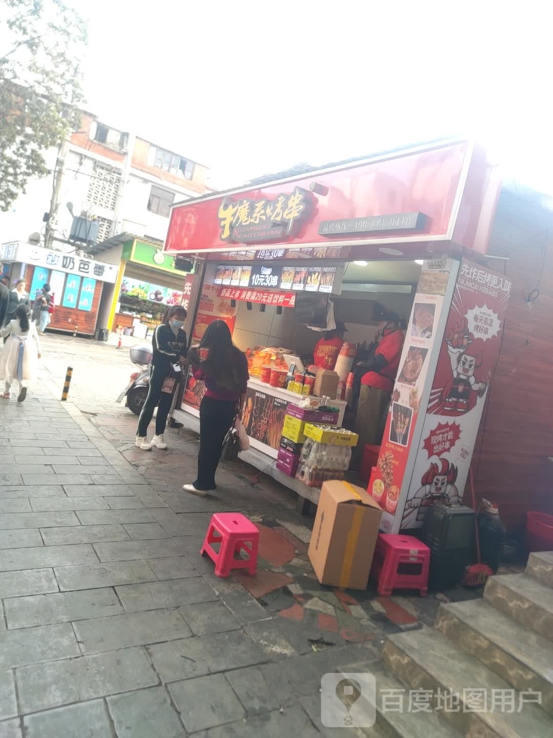 牛系谗魔枭烤串(三市街店)