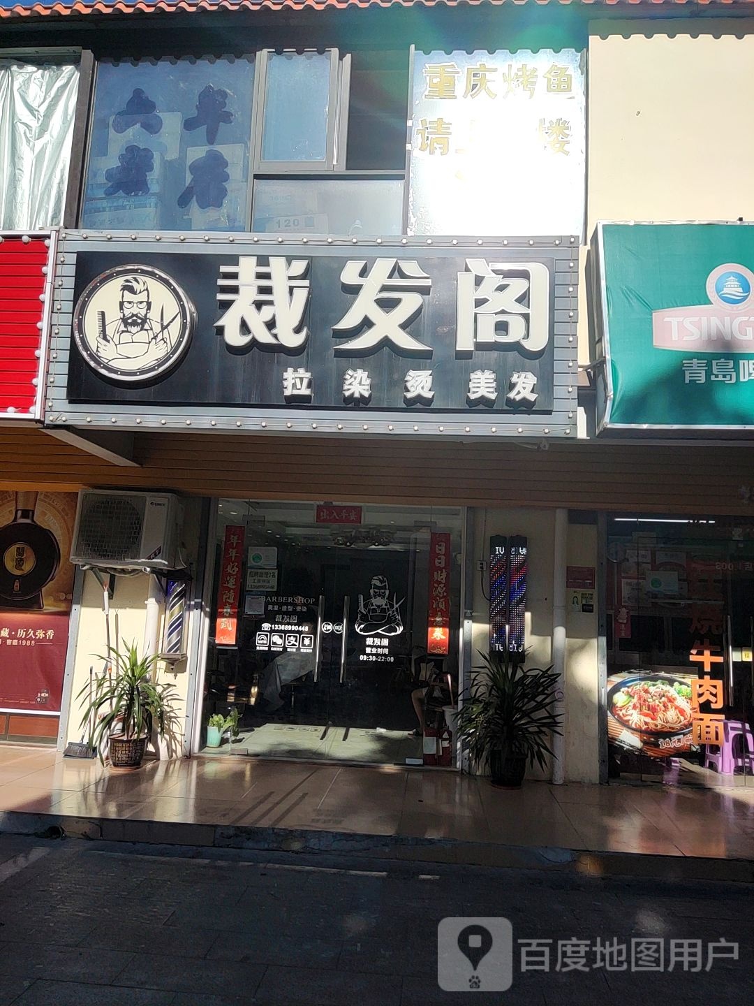裁发阁(丹州平价农贸市场店)