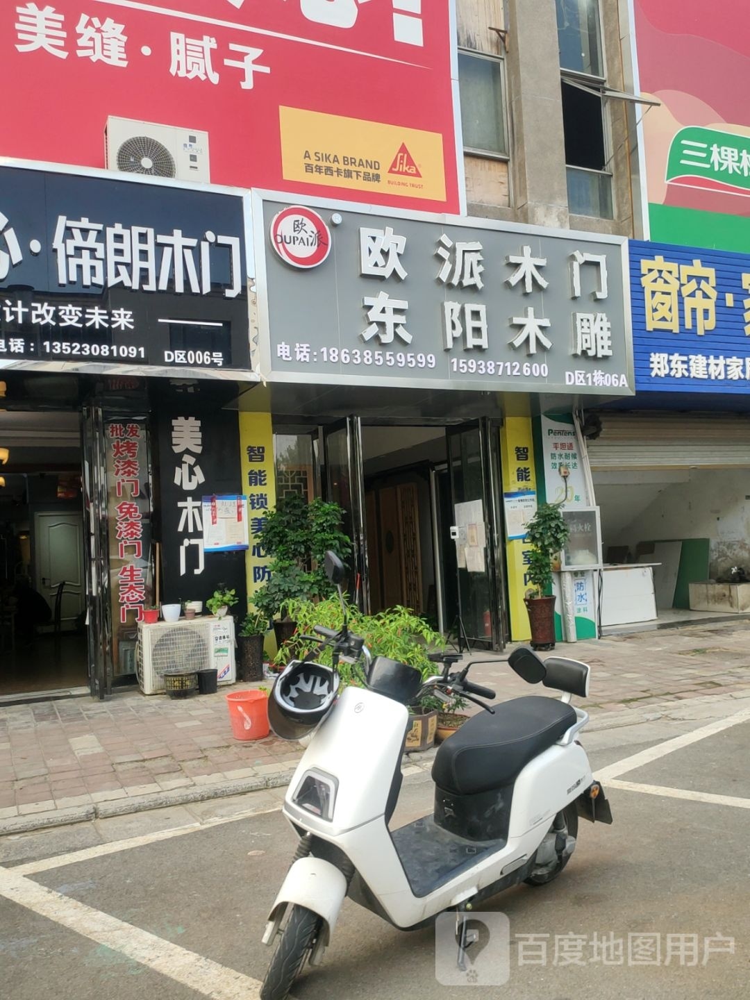 欧派橱柜(东周路店)