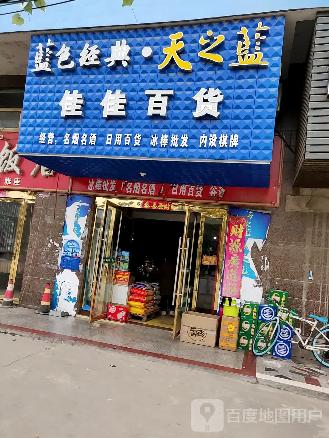 佳佳百货(徐家路店)