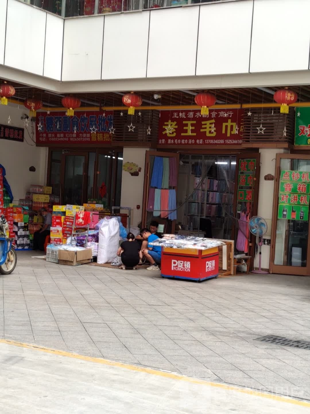 立勇糖酒副食饮品批发