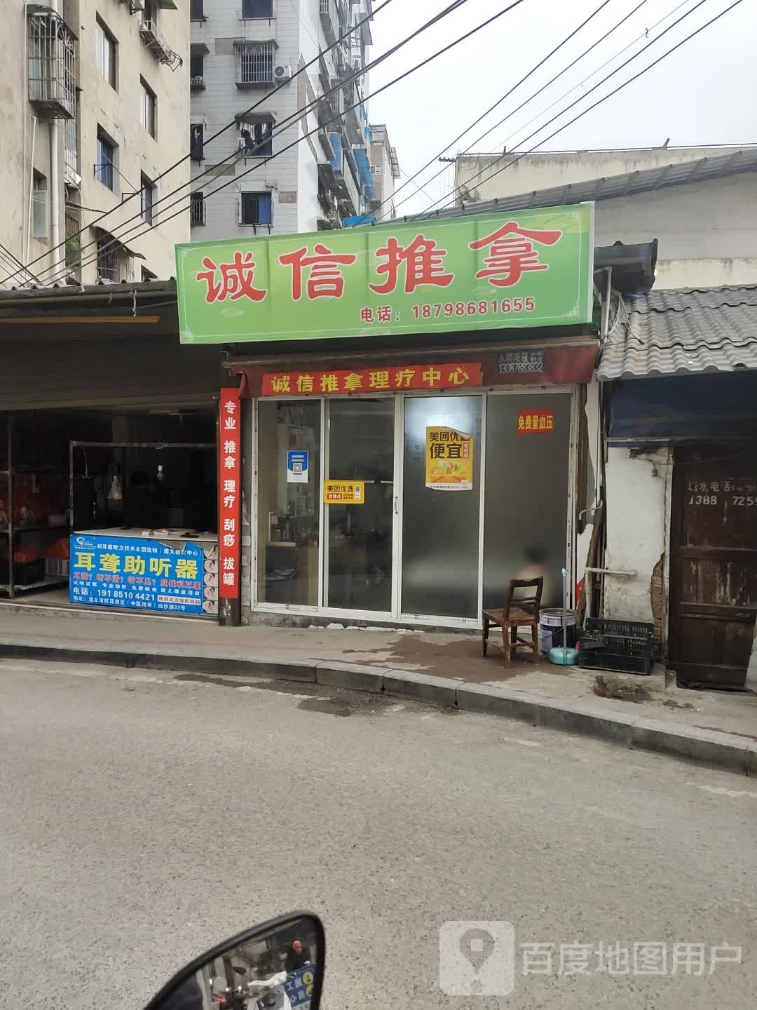 诚信推拿理疗中心