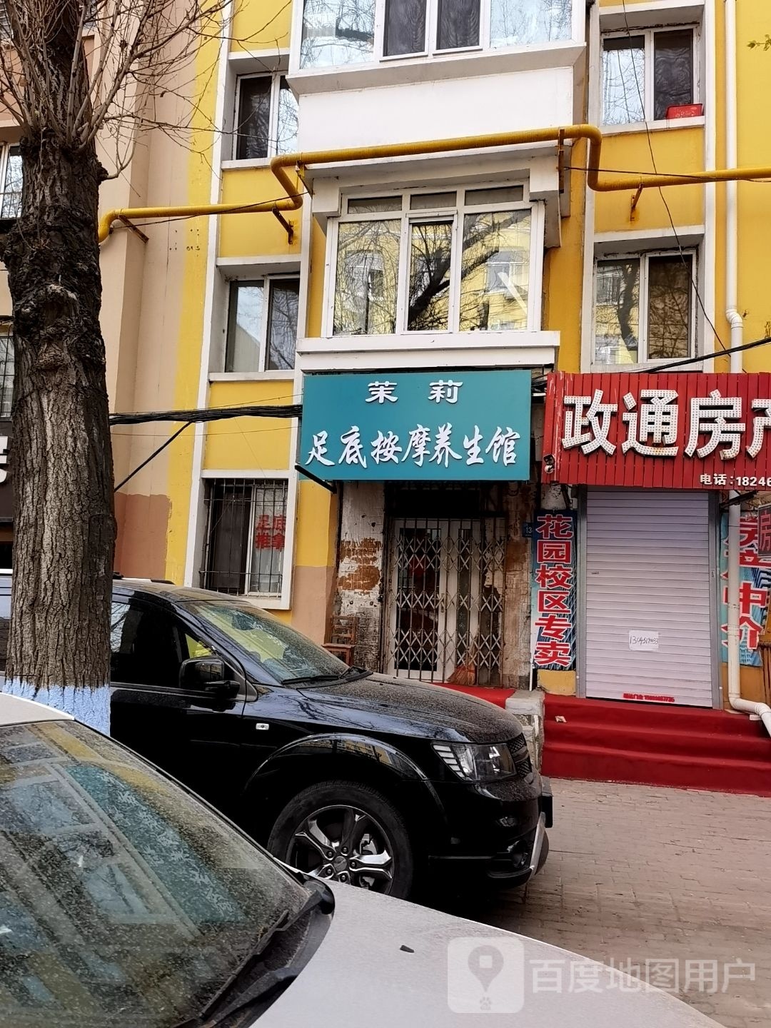 底足旎莉瘙茉赵按摩养生馆