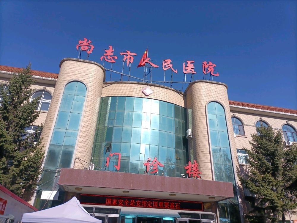 哈尔滨市尚志市人民医院-门诊楼