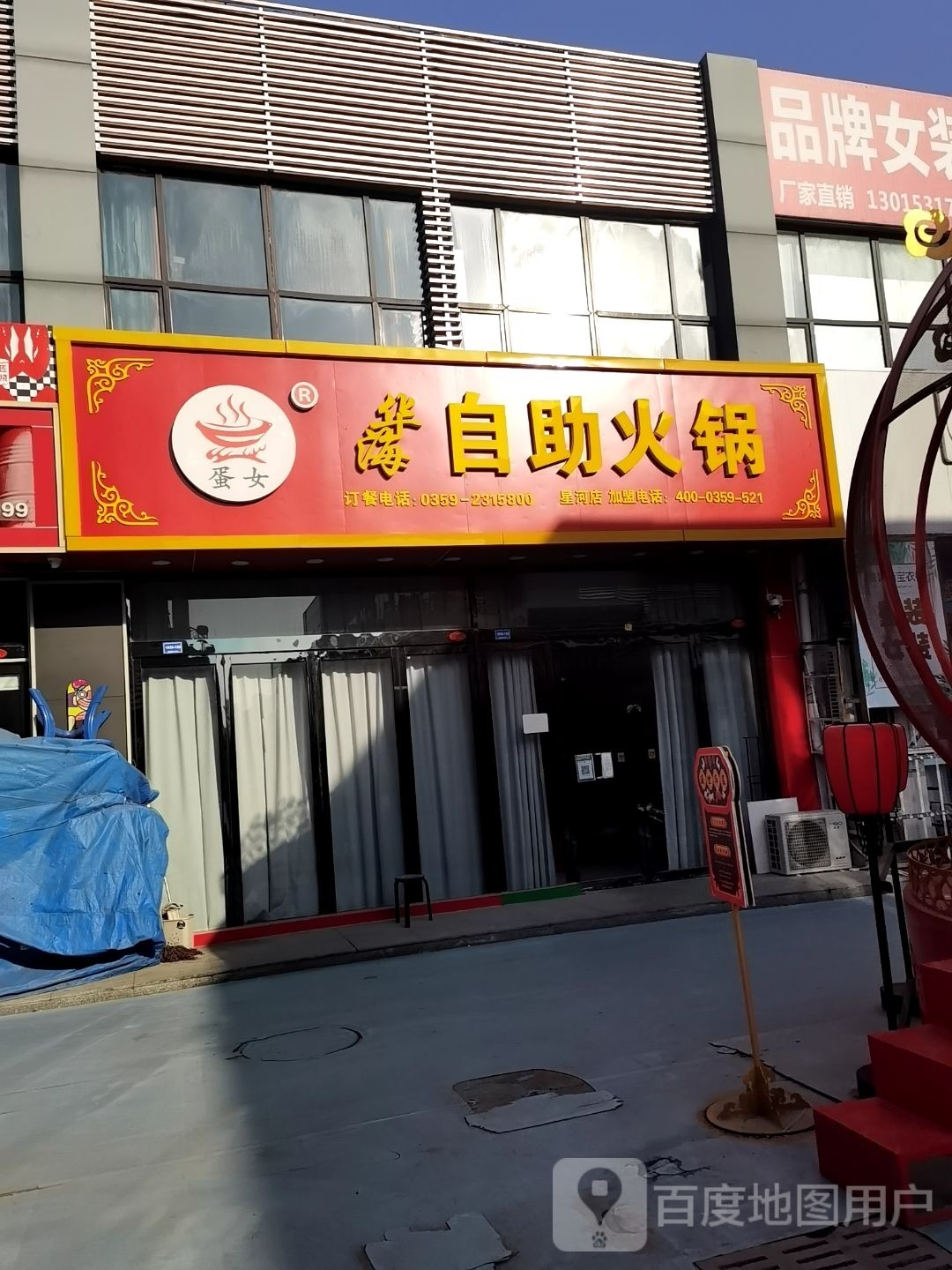 华海砀蚺自助火锅