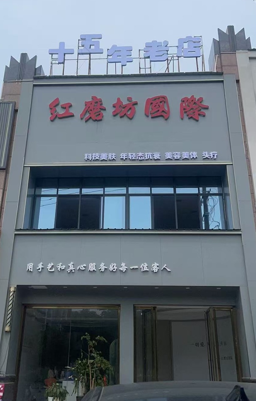红磨坊国际