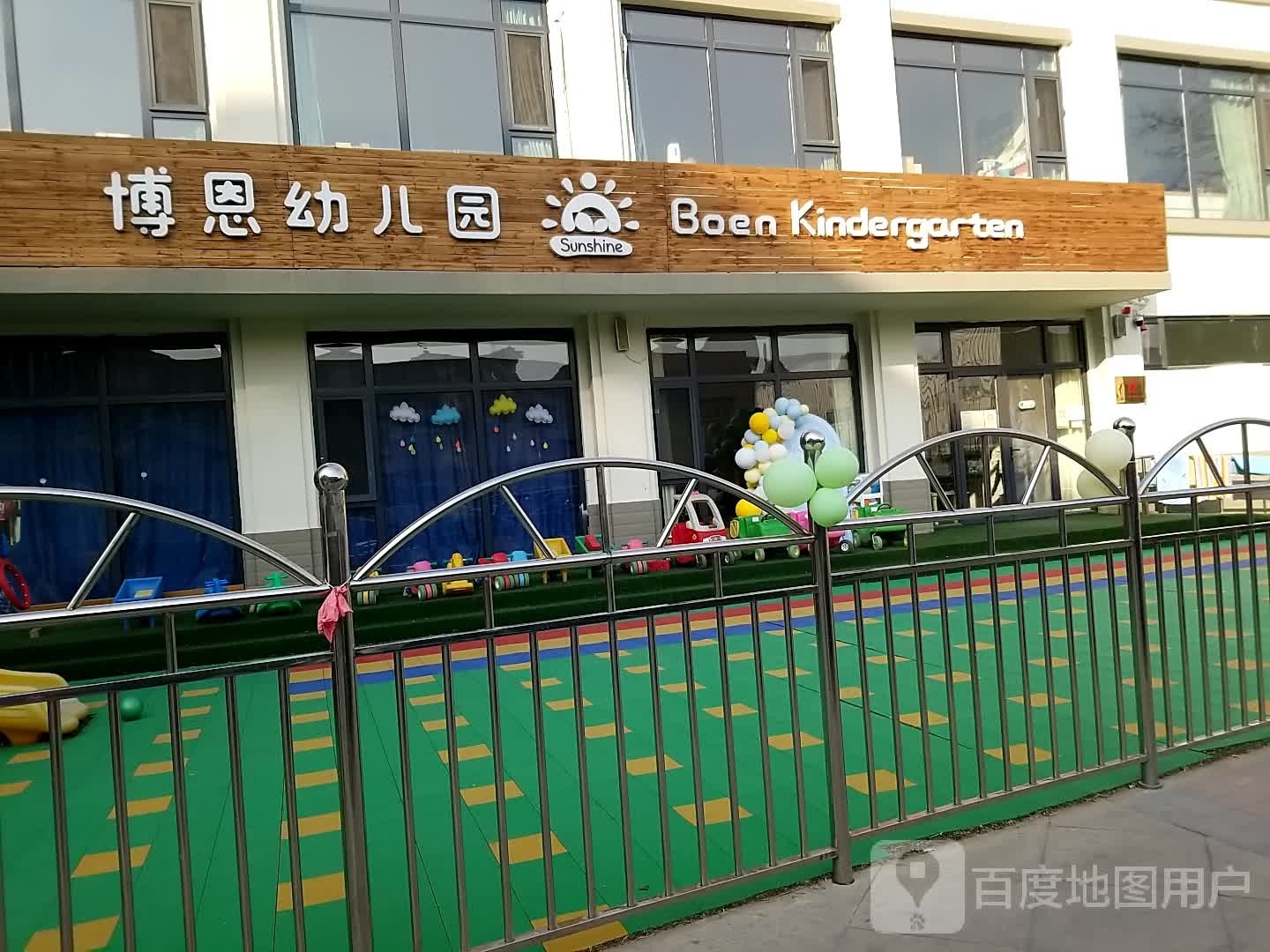 博恩国际幼儿园