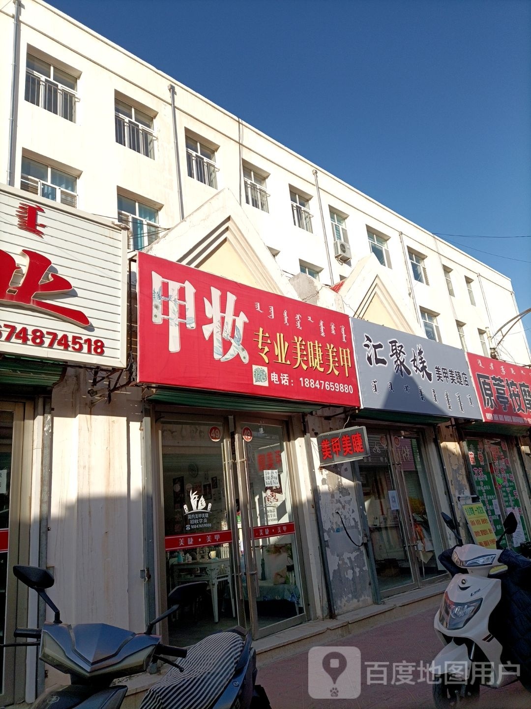 汇聚媄w美甲美睫店
