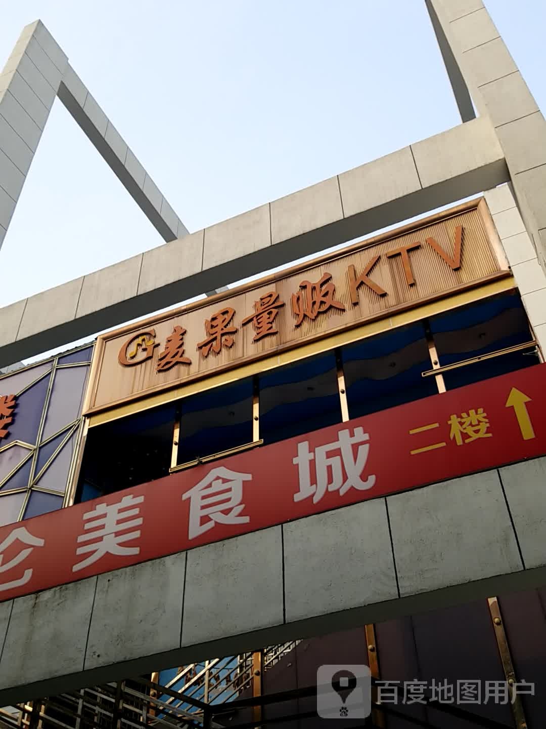 麦果量畈KtV