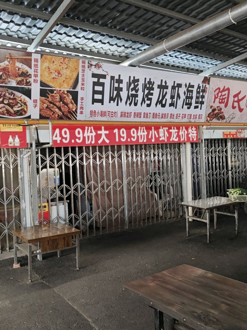 百味烧烤小海鲜