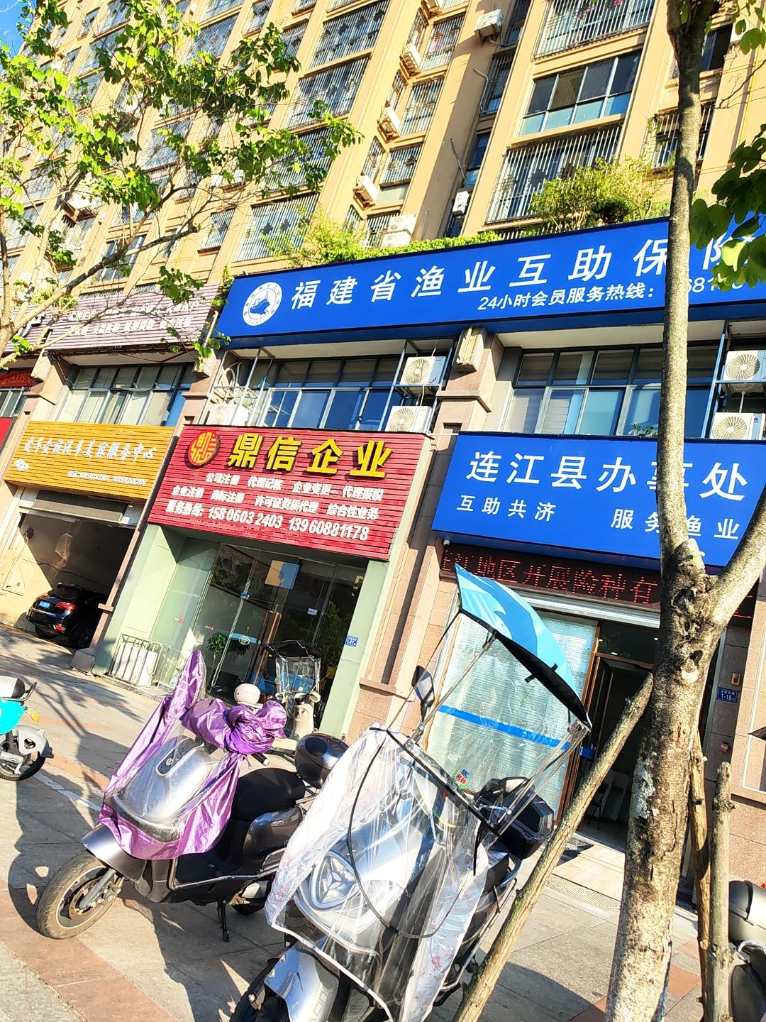 福建省渔业互助保险