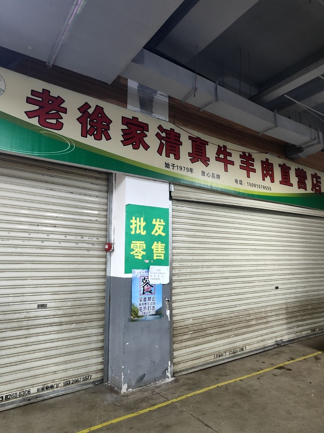 老徐家清真牛羊肉直营店(星钻·PARK店)