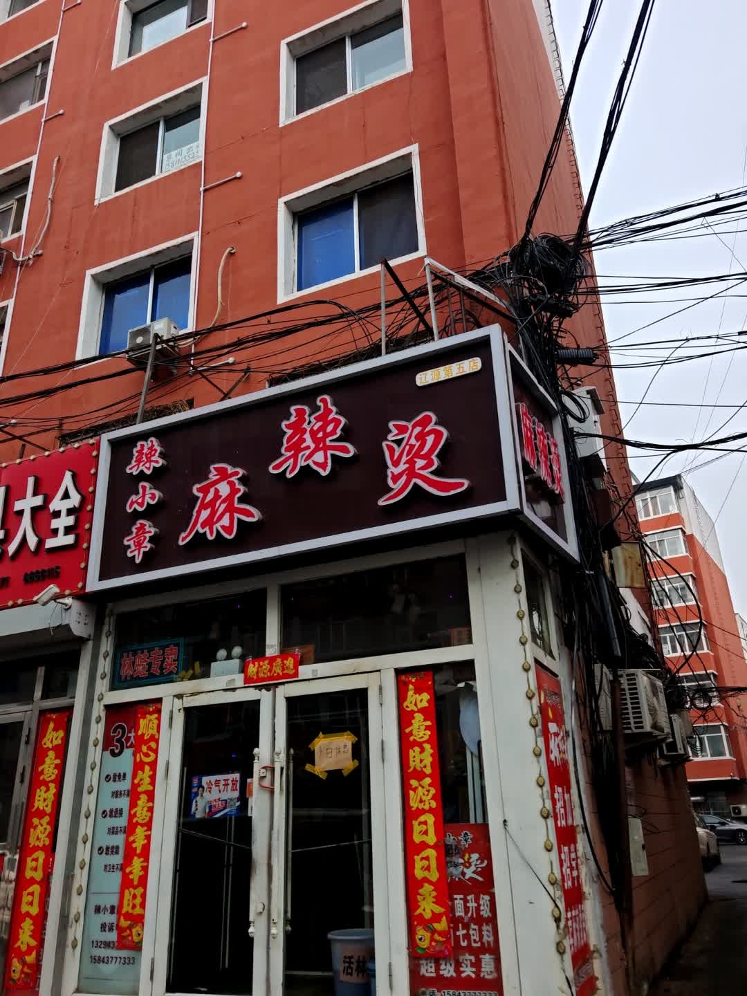 辣小章麻辣烫(百花店)