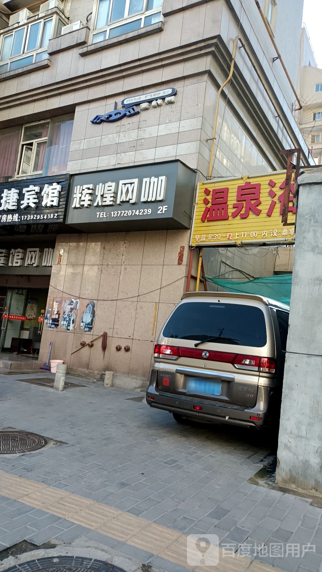 辉煌网络(新民街店)