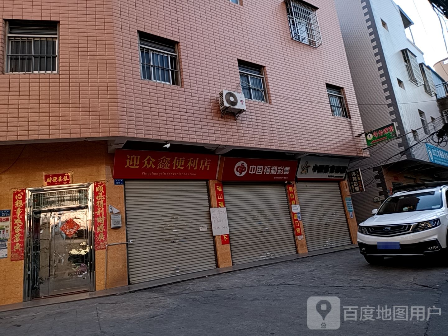 中国福利彩票(中宛路店)