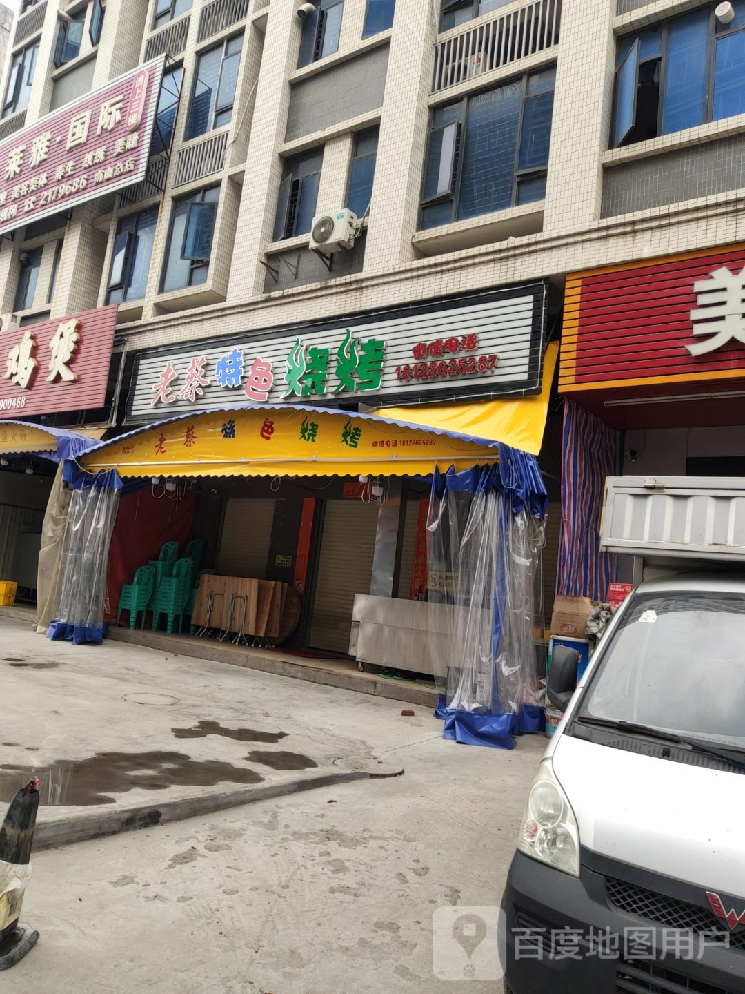 老蔡特色烧烤