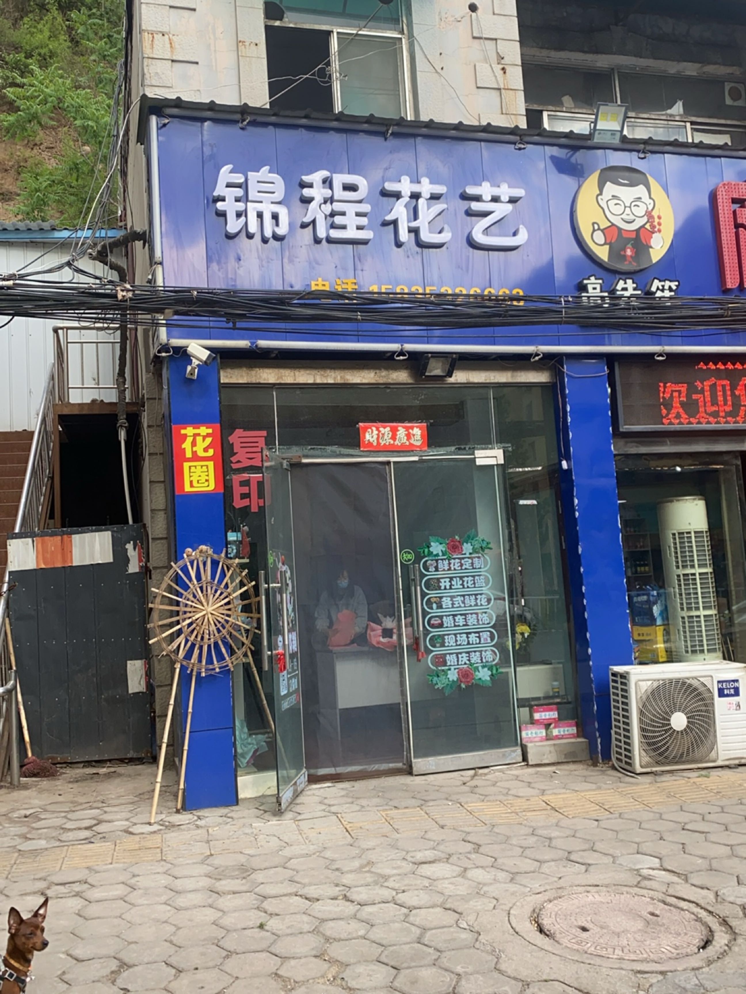 锦程花艺