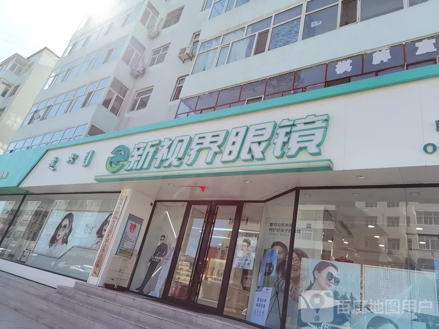 新视界眼镜(思格腾路店)
