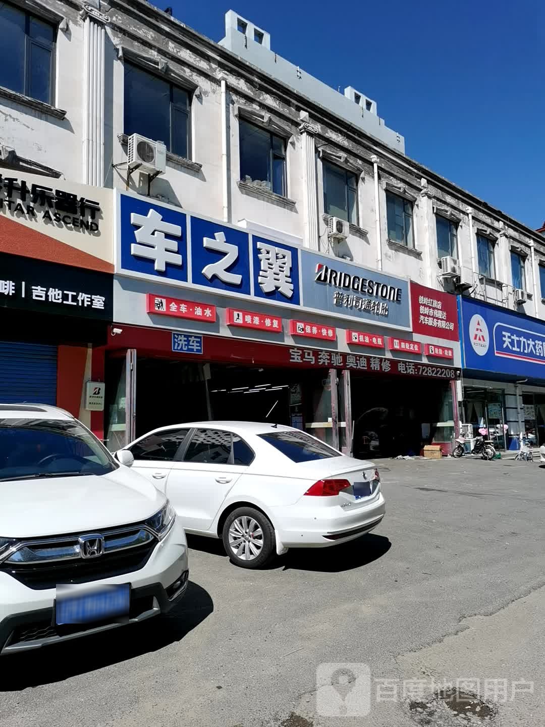 车之冀(铁岭红旗店)