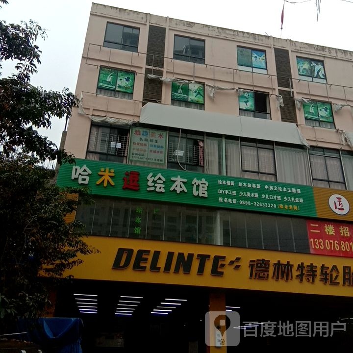 德林特轮胎