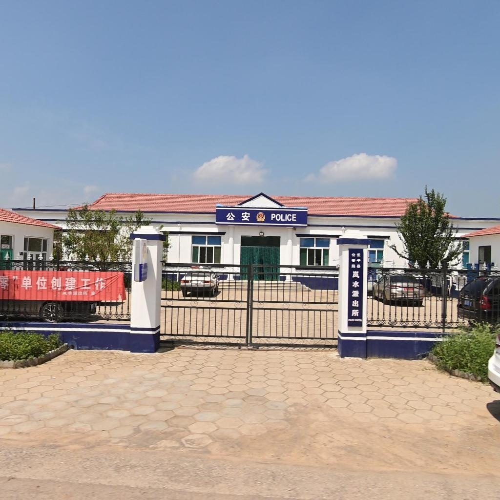 岚水派出所