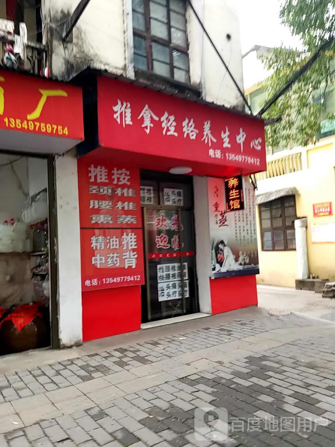 推拿经络养生中心