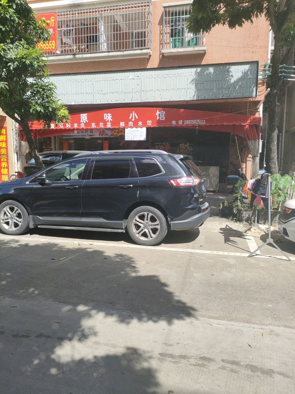 原味小馆东北菜