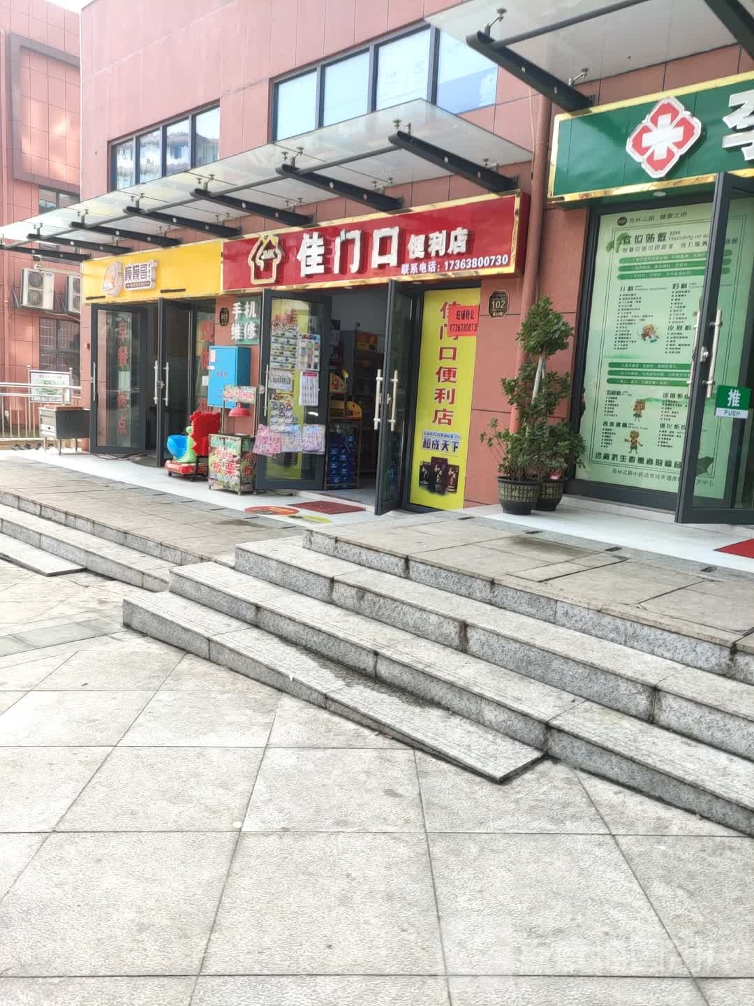 家门口便利店(钢城东路店)