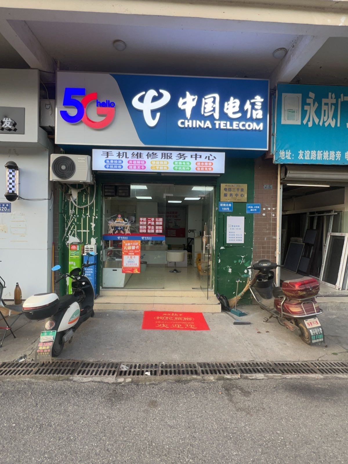 易乐通讯手机快修