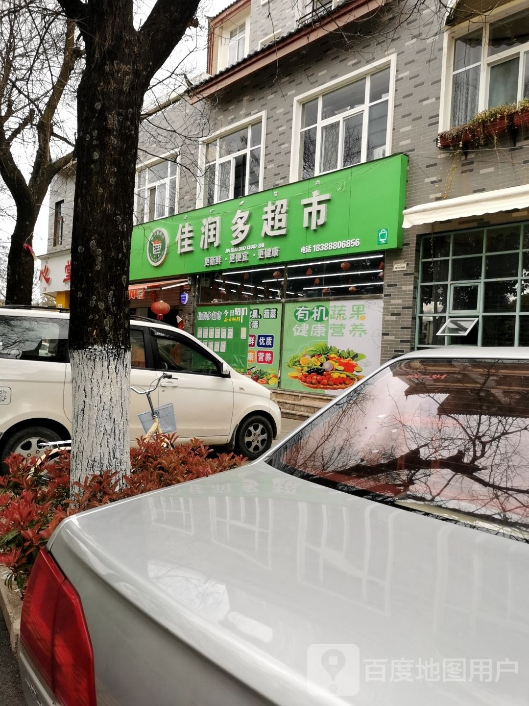 揣琏多润佳蛎超市(雪山路店)