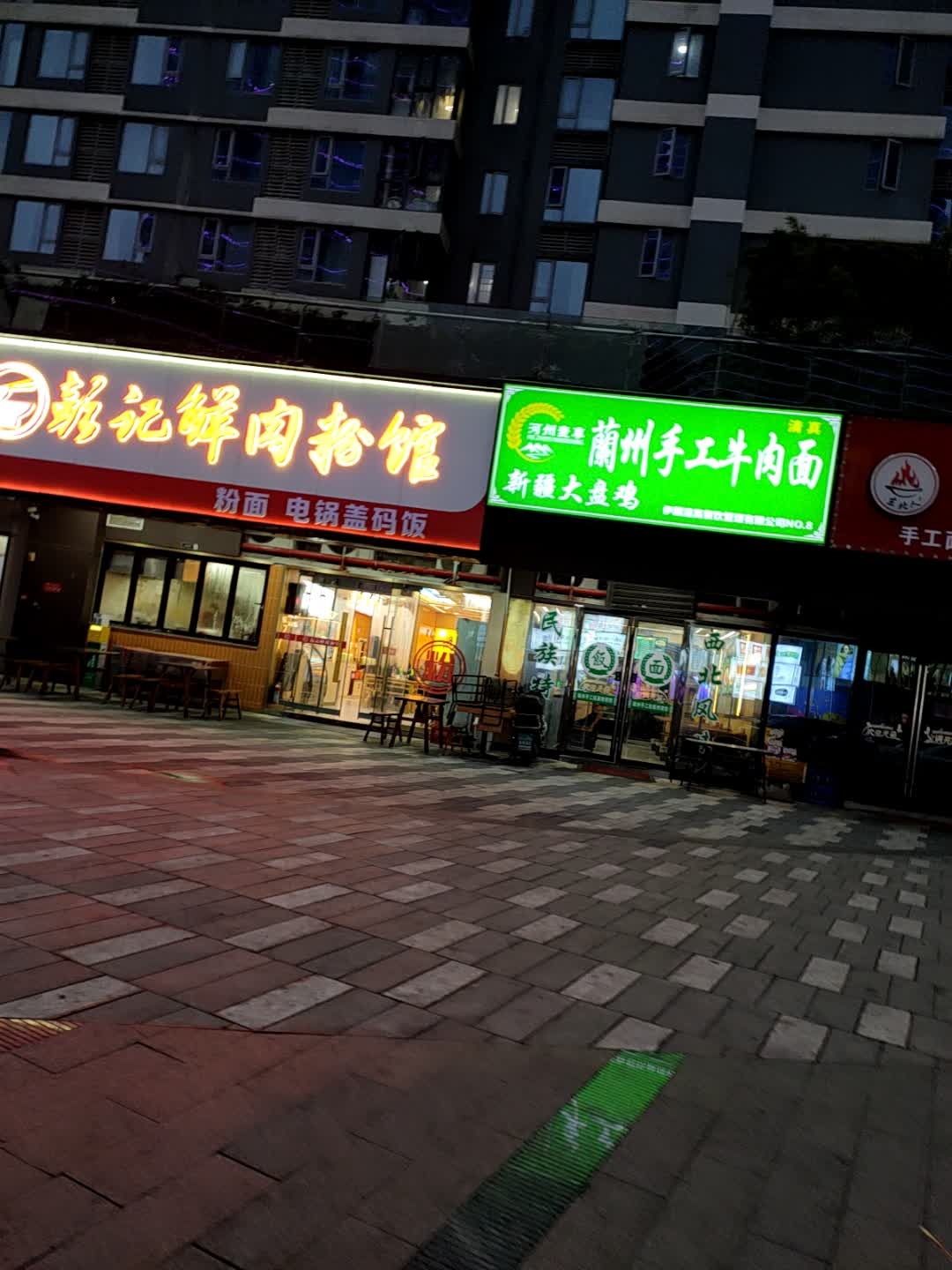 清真兰州手工牛肉面