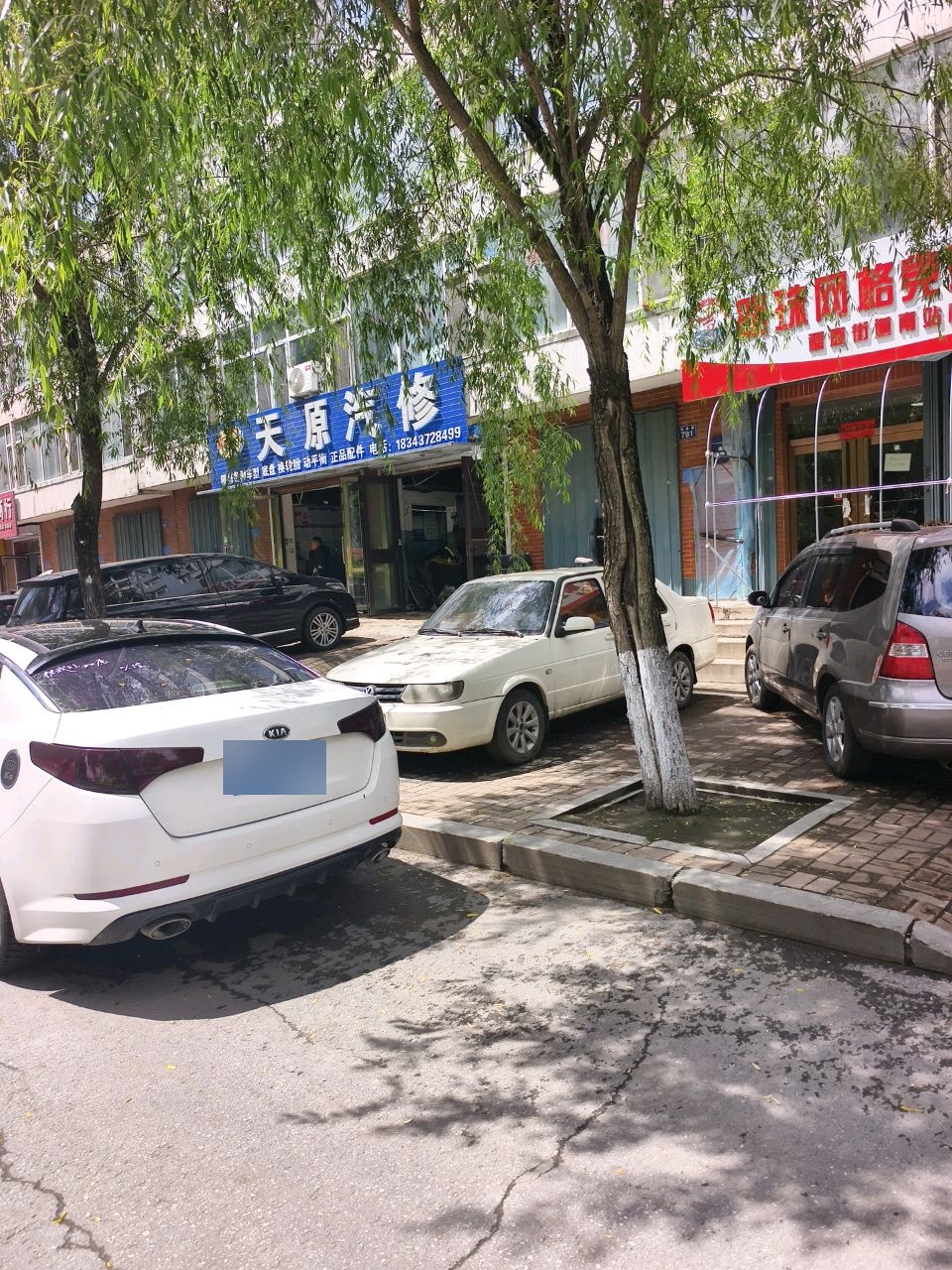 天原汽修