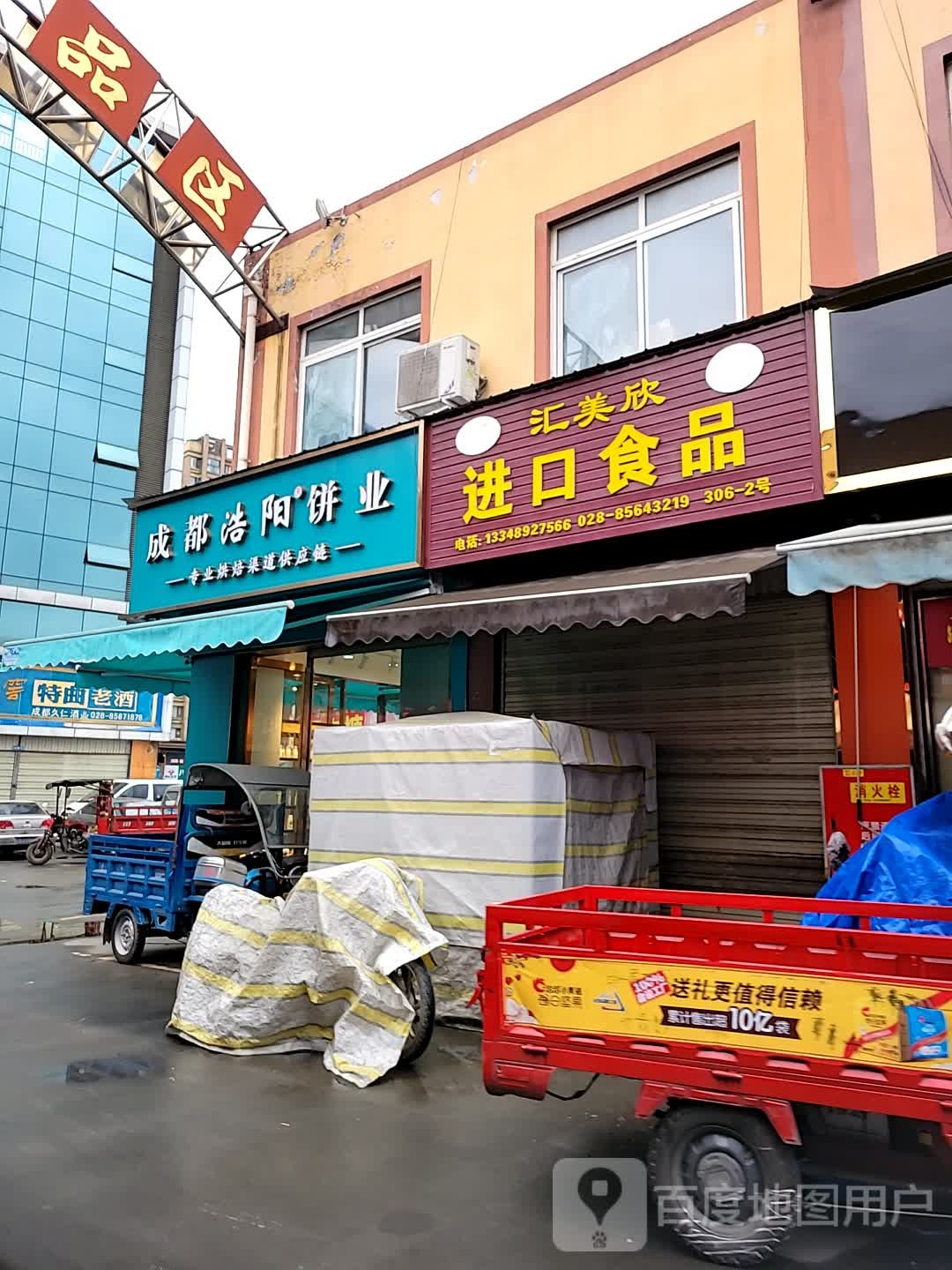 浩阳饼业(成都华丰食品城店)