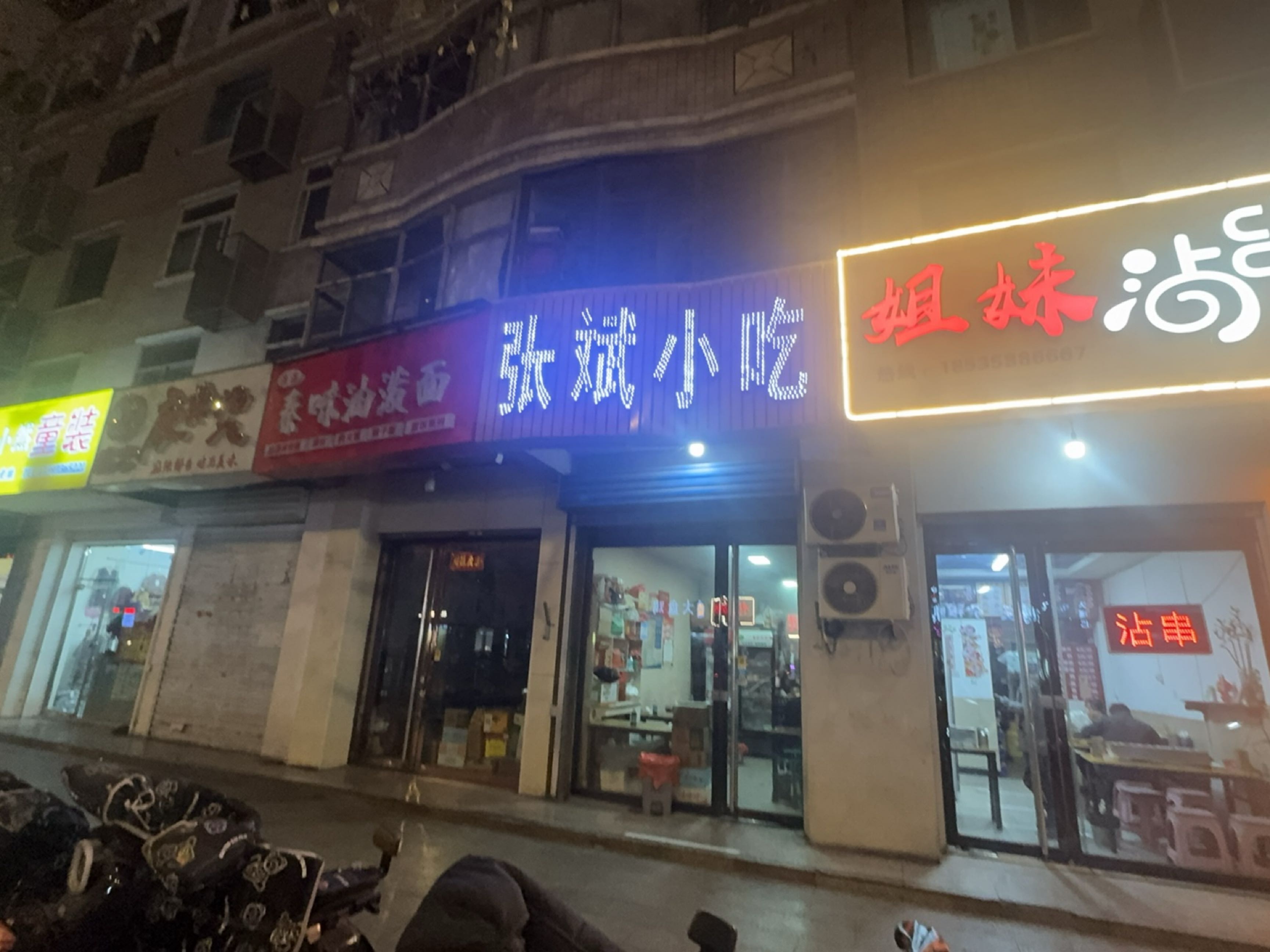 建忠麻辣烫