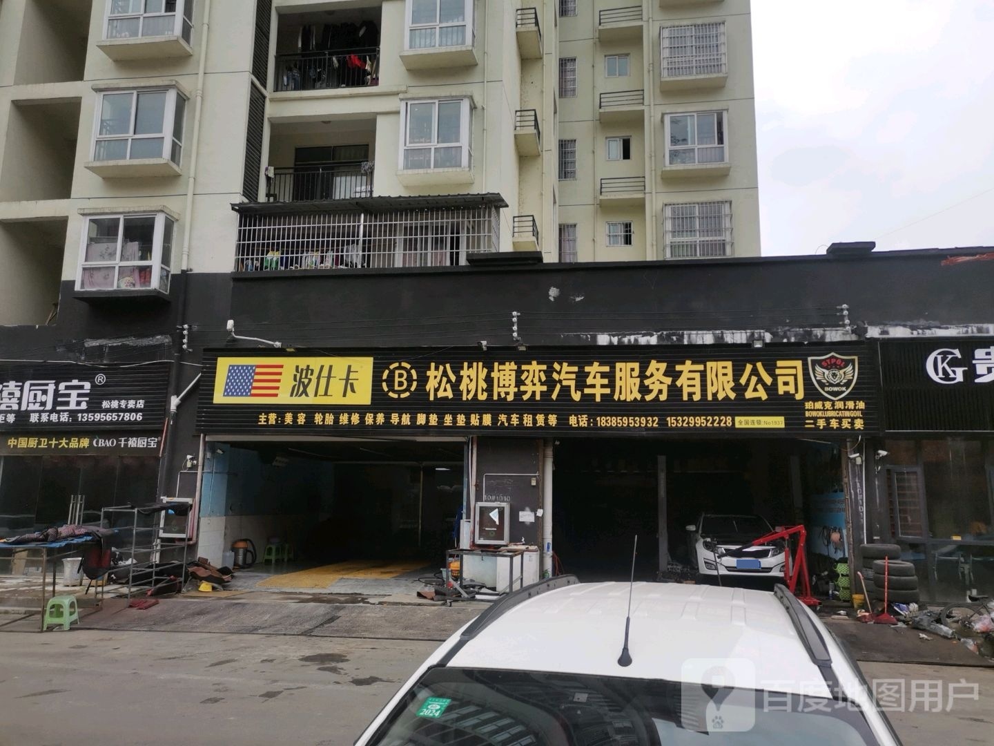 松桃博弈汽车有限服务公司