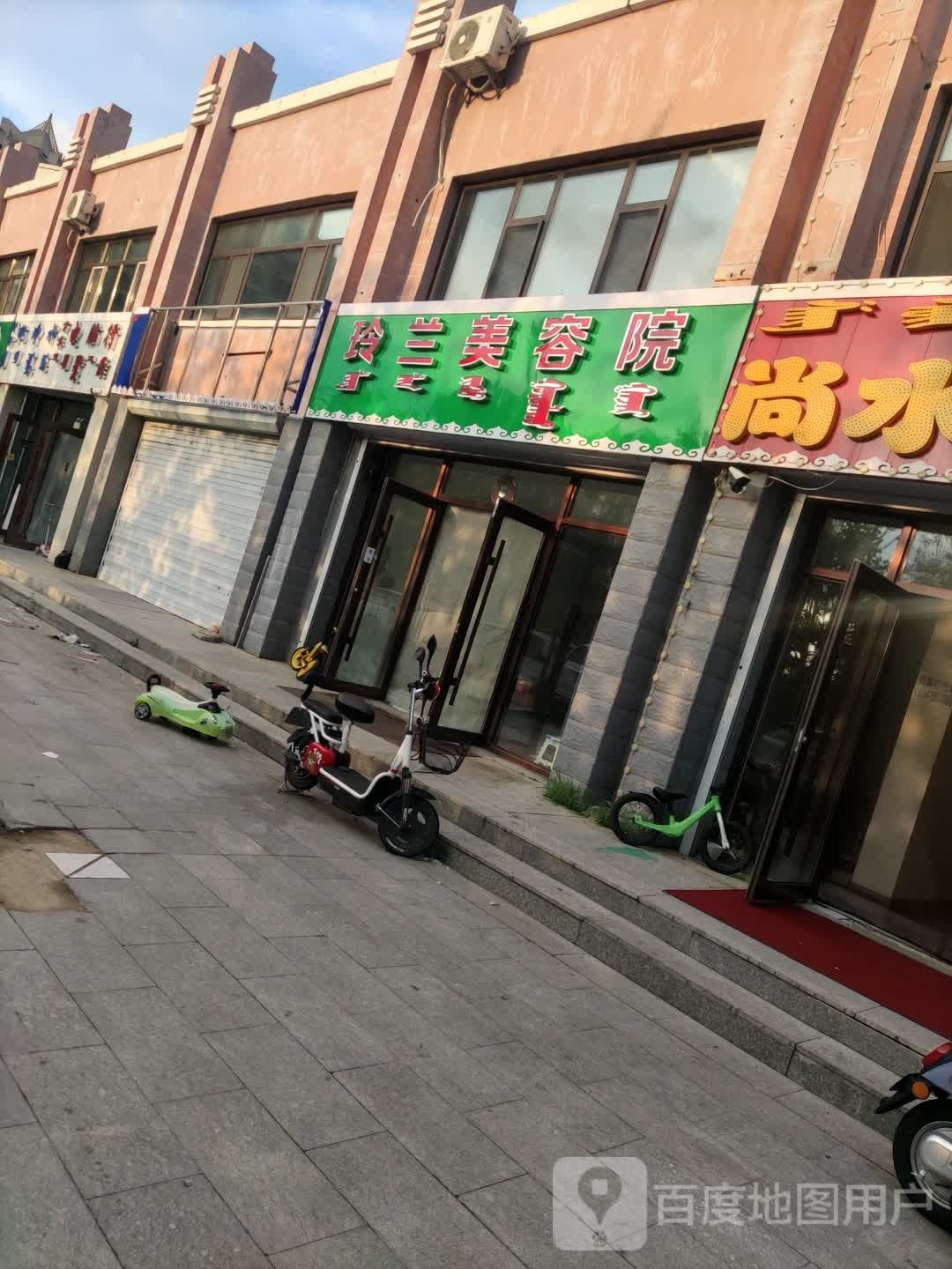 遒漭兰玲美容院