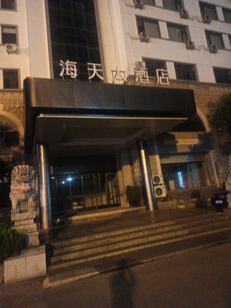 海天大酒店(路桥十里长街中盛广场店)