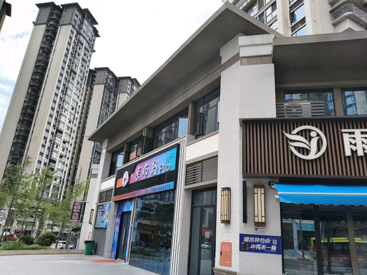 亲布岛Pub