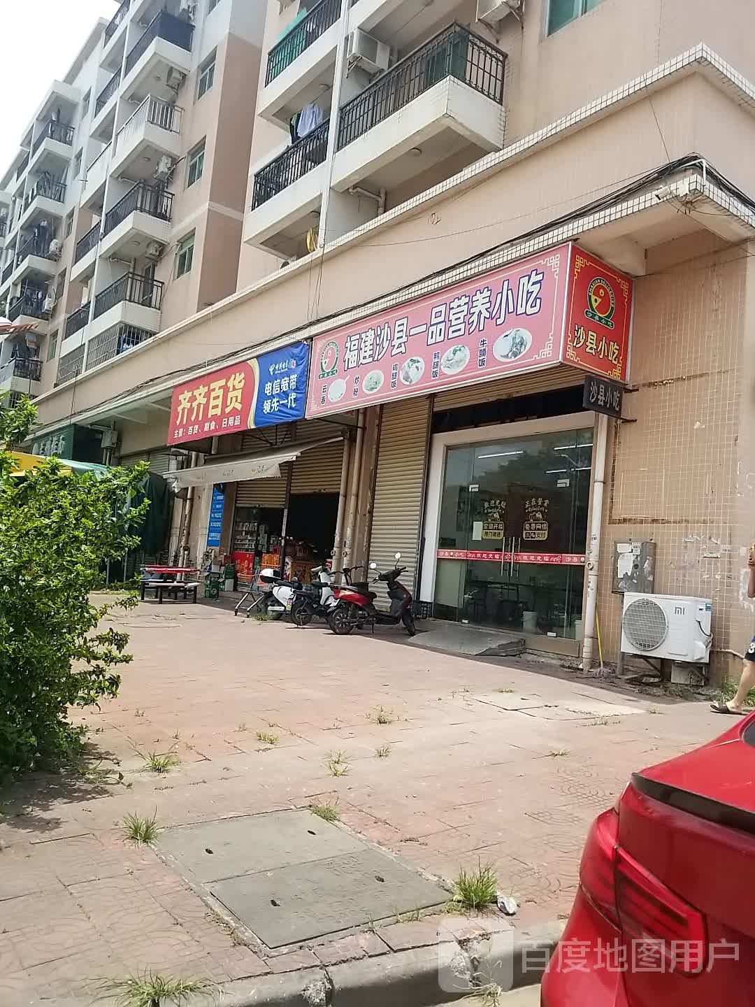 福建沙县一品营养小吃(启业北路店)