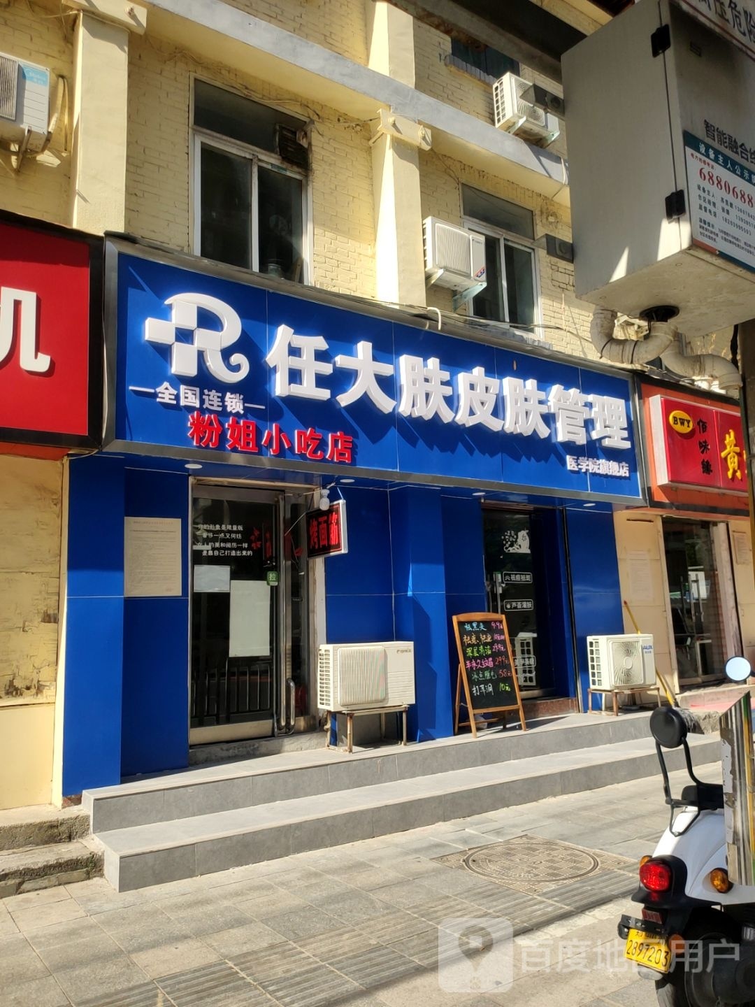 任大肤问题性皮肤管理(医学院旗舰店)
