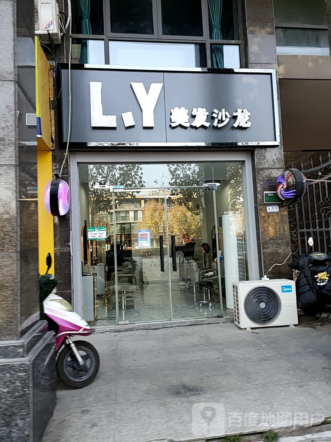 L.Y美发沙龙