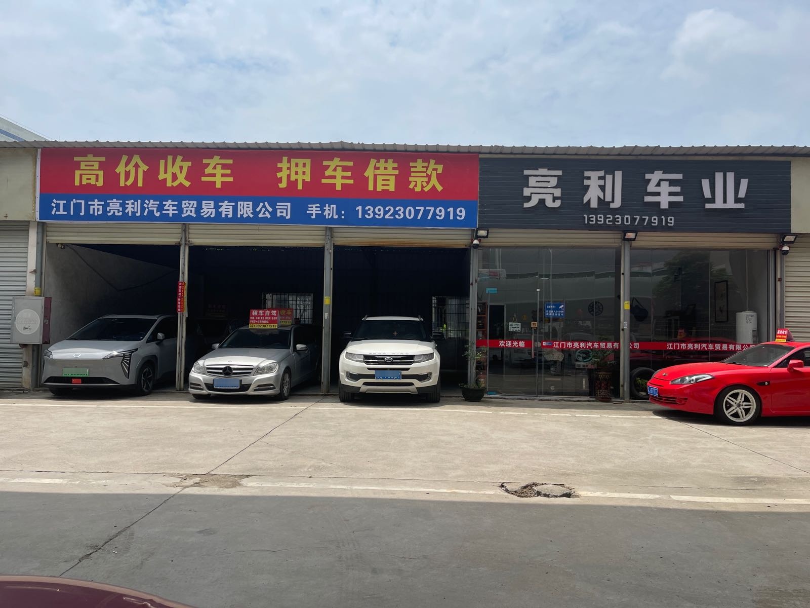 江门市亮利汽车贸易有限公司