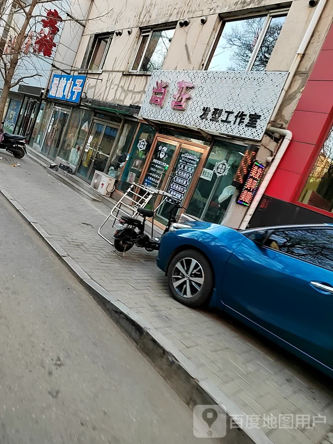 尚哲发型工作室