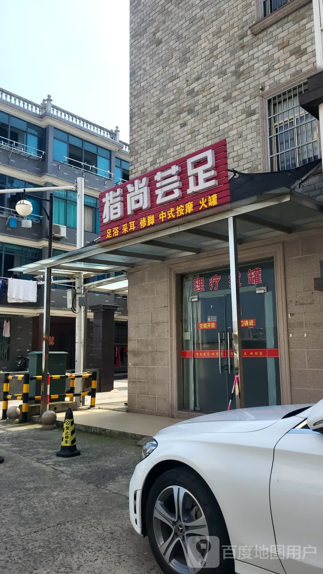 指上芸足