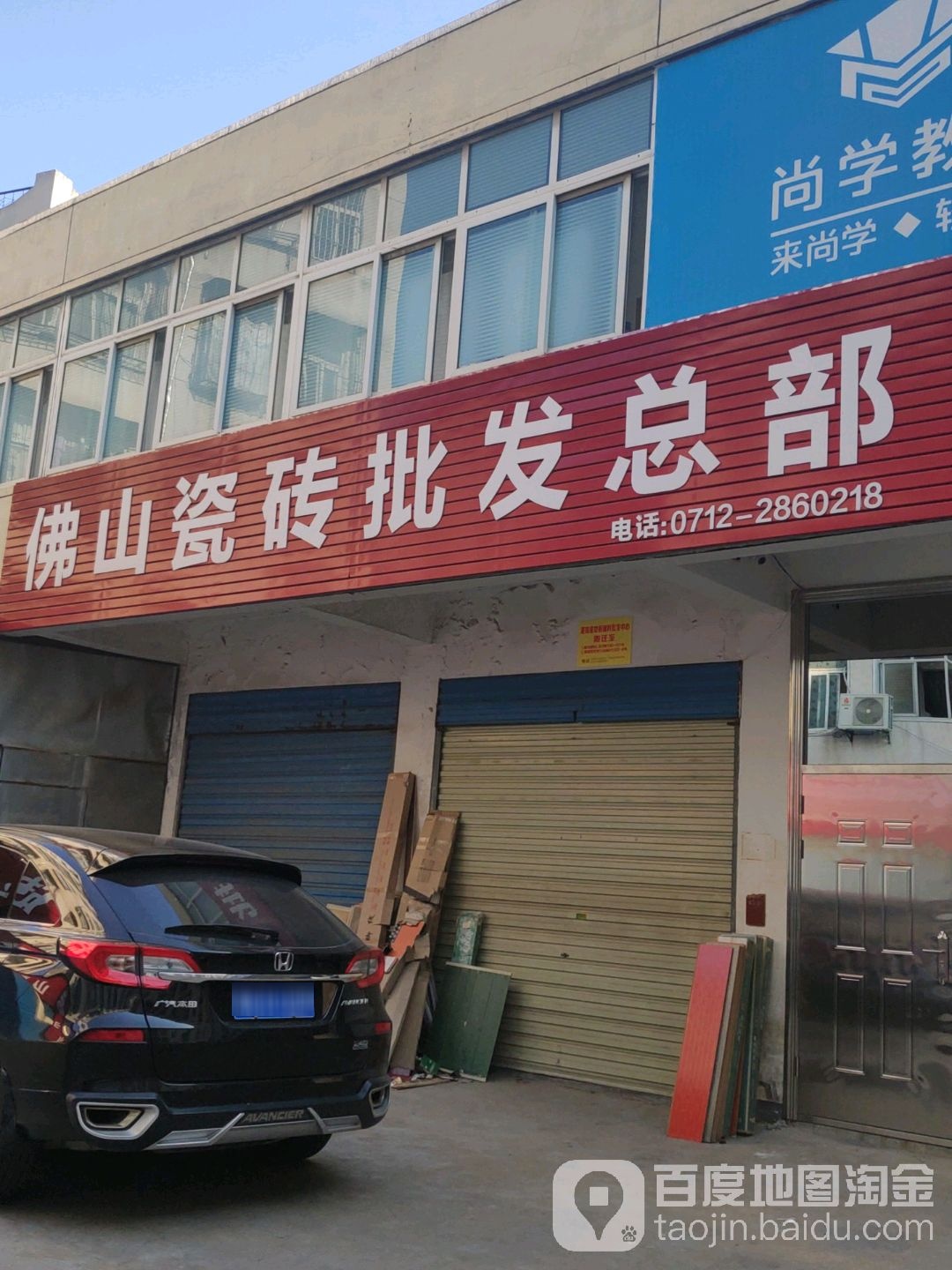 佛山瓷砖批发总部
